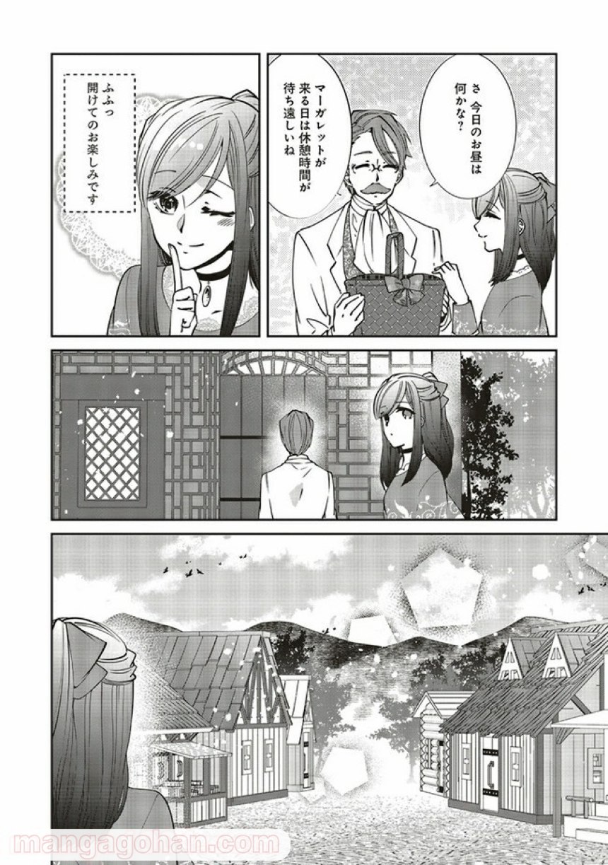 森のほとりでジャムを煮る　～異世界ではじめる田舎暮らし～ 第18.1話 - Page 6