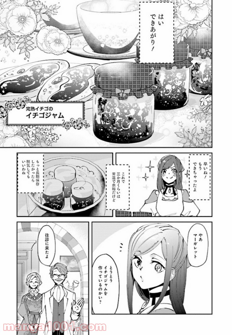 森のほとりでジャムを煮る　～異世界ではじめる田舎暮らし～ 第2.1話 - Page 13