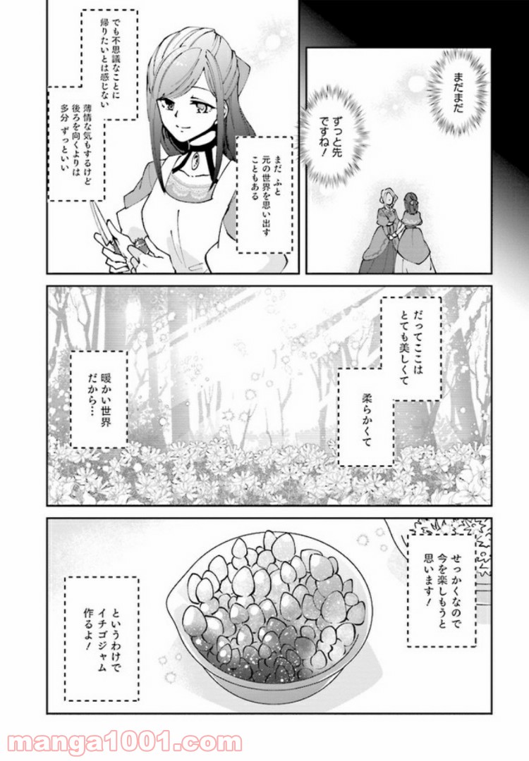 森のほとりでジャムを煮る　～異世界ではじめる田舎暮らし～ 第2.1話 - Page 8