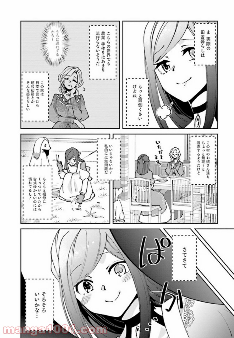 森のほとりでジャムを煮る　～異世界ではじめる田舎暮らし～ 第2.1話 - Page 10