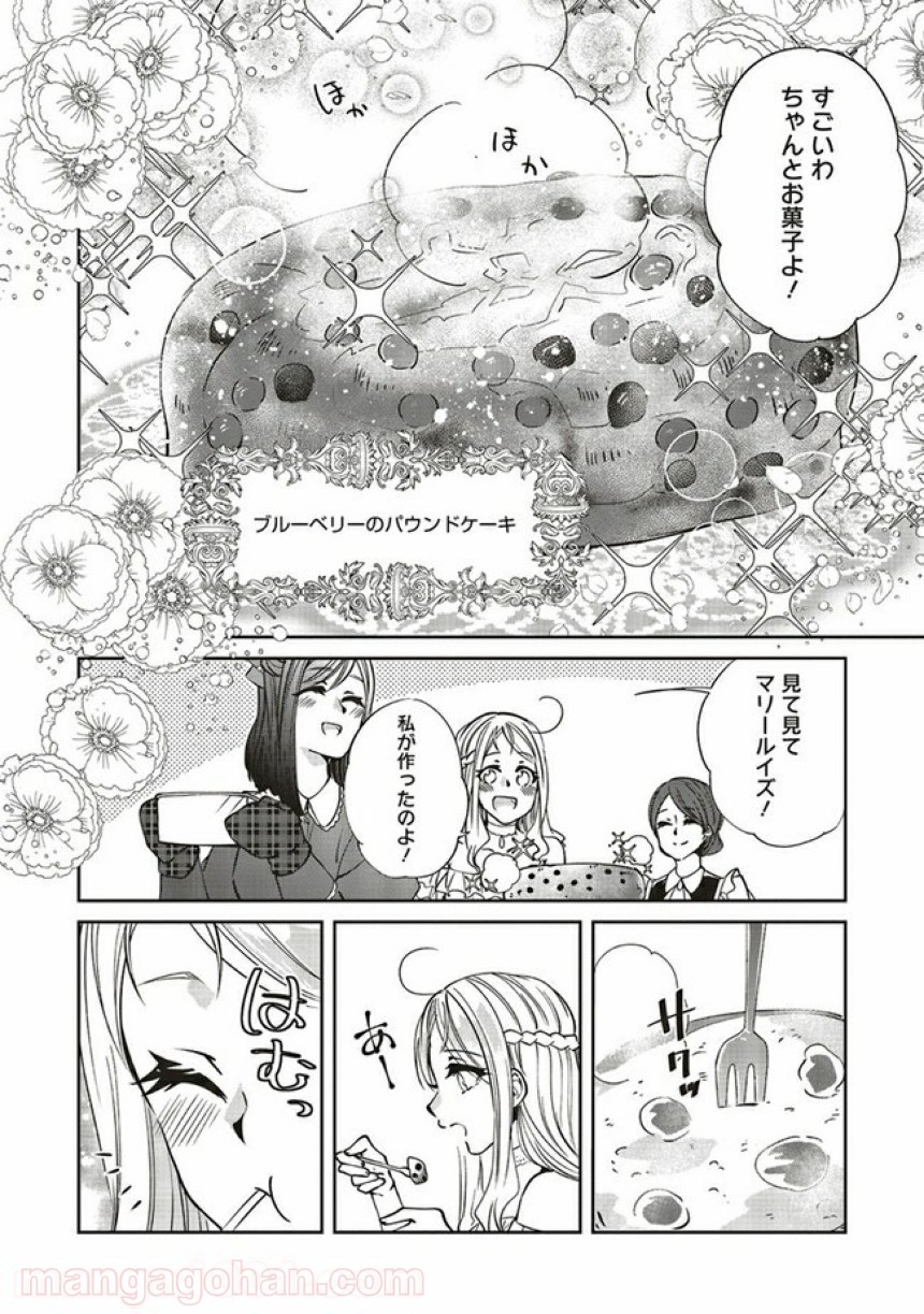 森のほとりでジャムを煮る　～異世界ではじめる田舎暮らし～ 第16.2話 - Page 7