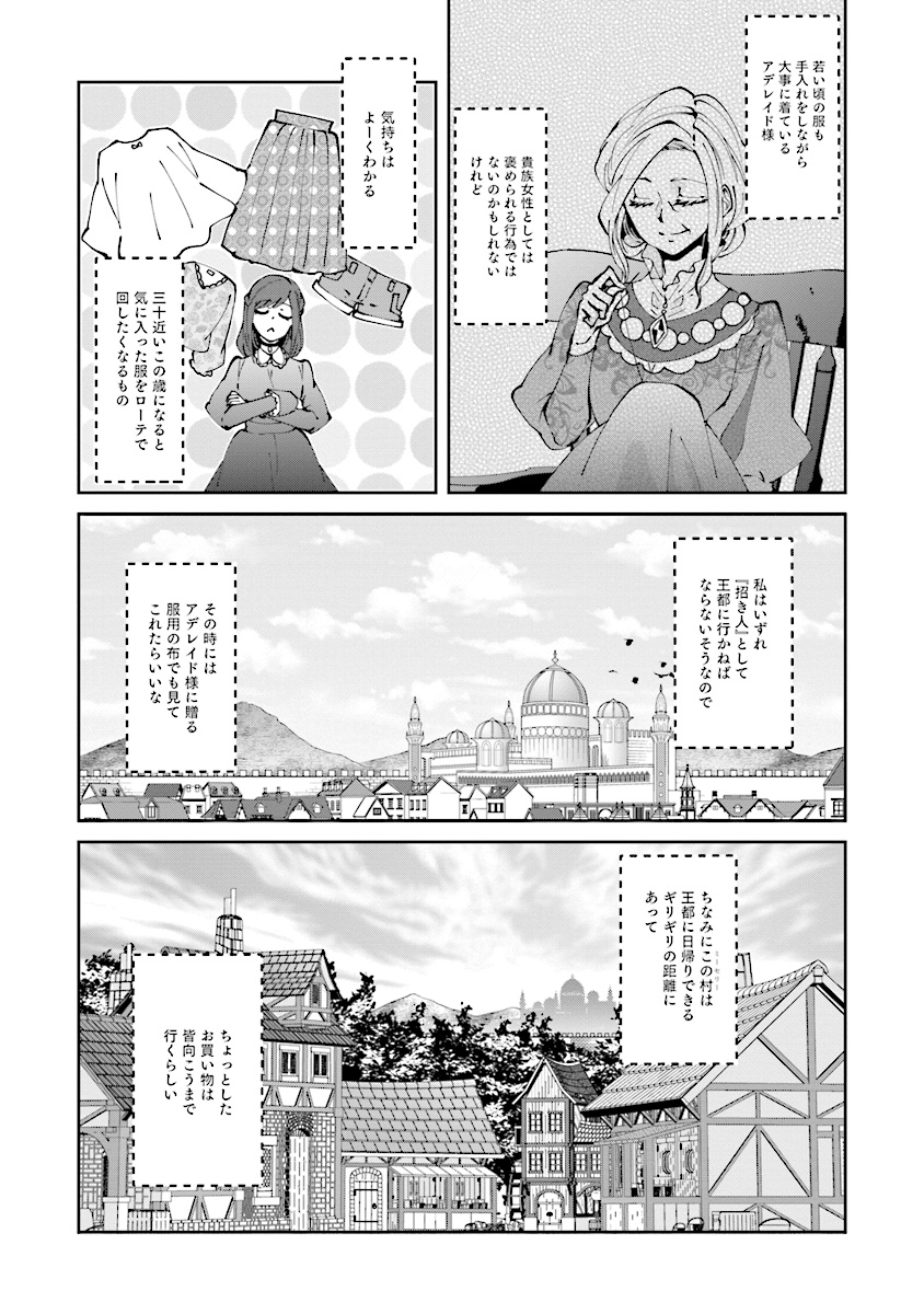 森のほとりでジャムを煮る　～異世界ではじめる田舎暮らし～ 第2話 - Page 24