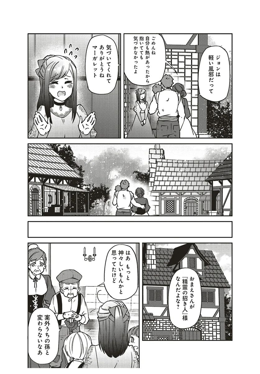 森のほとりでジャムを煮る　～異世界ではじめる田舎暮らし～ 第9話 - Page 14