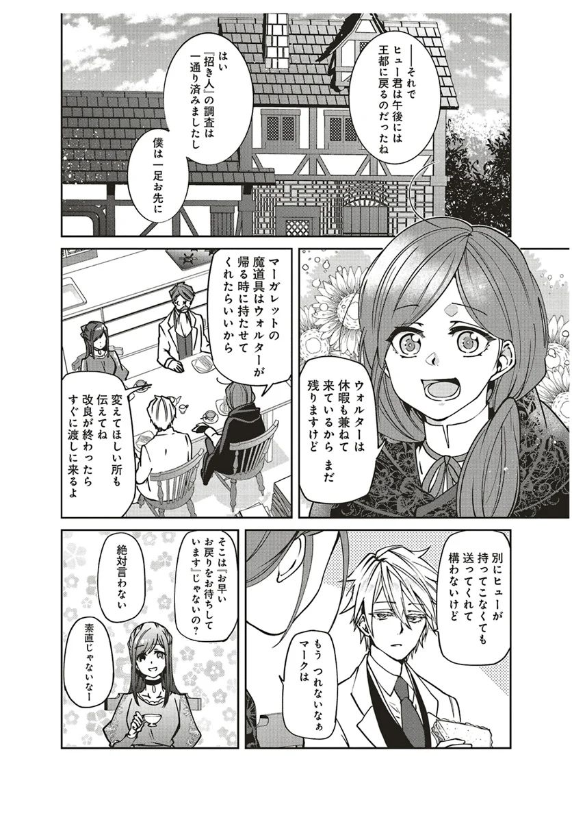 森のほとりでジャムを煮る　～異世界ではじめる田舎暮らし～ 第9話 - Page 16