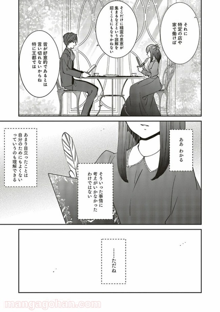 森のほとりでジャムを煮る　～異世界ではじめる田舎暮らし～ 第17.2話 - Page 7