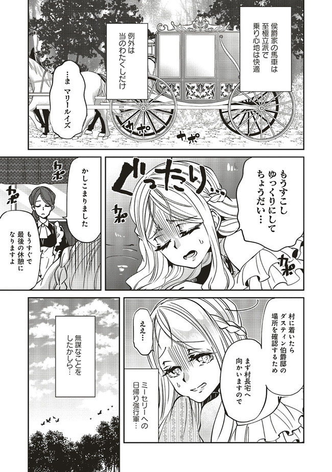 森のほとりでジャムを煮る　～異世界ではじめる田舎暮らし～ 第14話 - Page 1