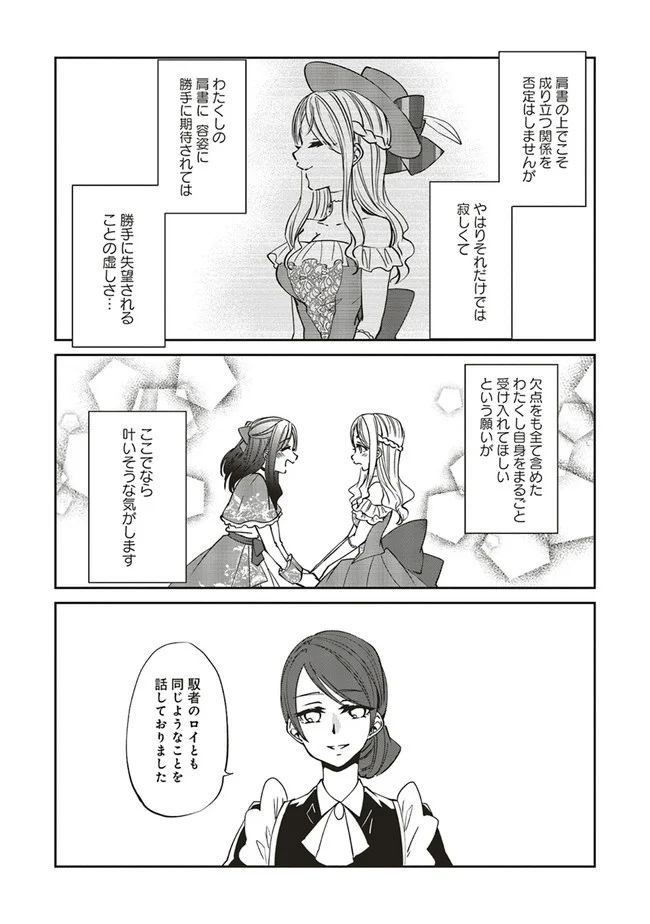 森のほとりでジャムを煮る　～異世界ではじめる田舎暮らし～ 第15話 - Page 16