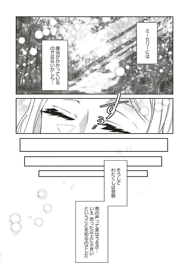 森のほとりでジャムを煮る　～異世界ではじめる田舎暮らし～ 第15話 - Page 20