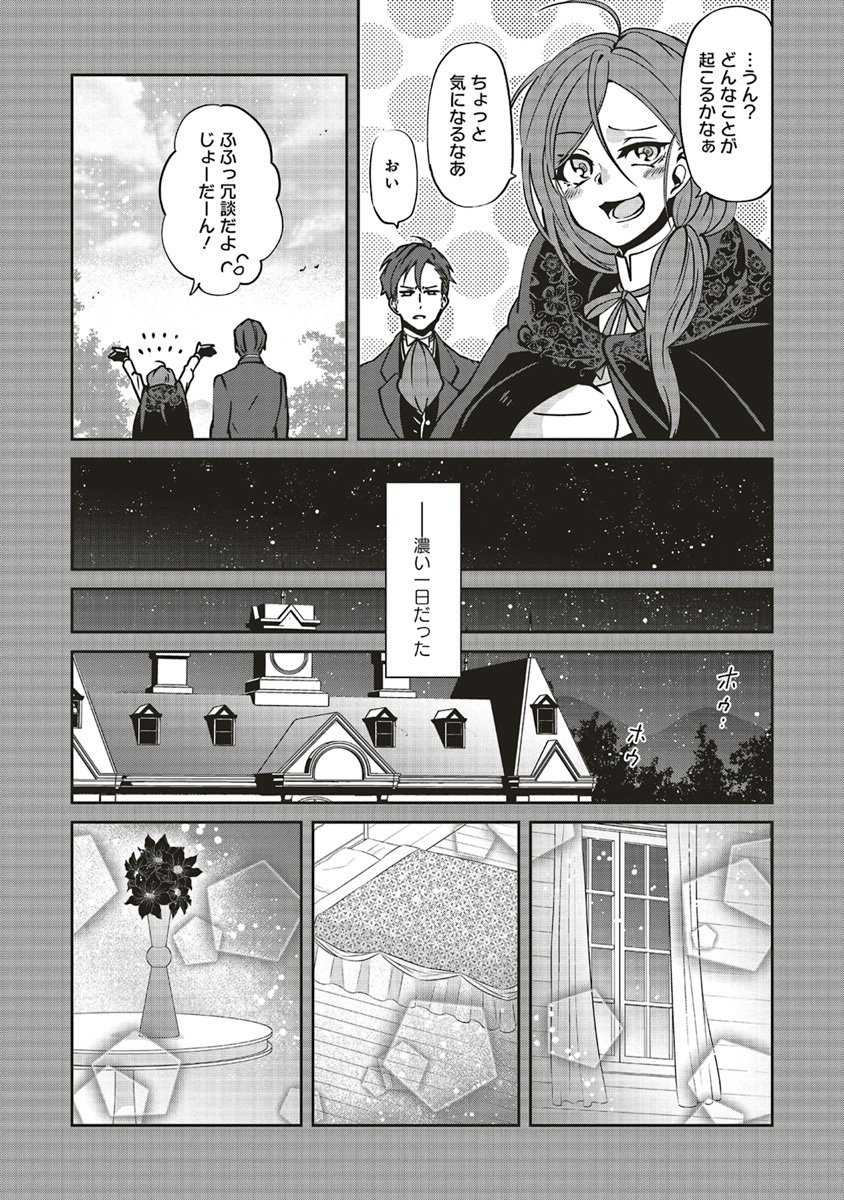 森のほとりでジャムを煮る　～異世界ではじめる田舎暮らし～ 第7話 - Page 15