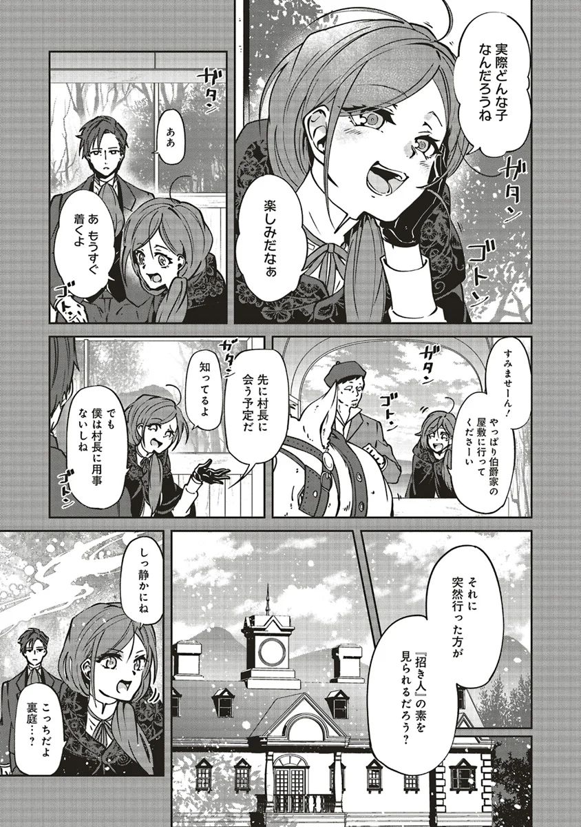 森のほとりでジャムを煮る　～異世界ではじめる田舎暮らし～ 第7話 - Page 7