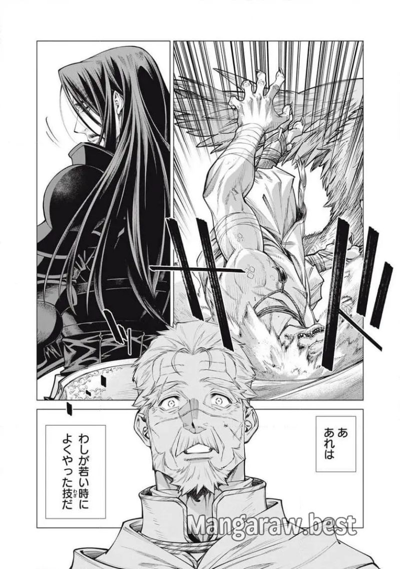 辺境の老騎士 バルド・ローエン 第78.2話 - Page 7