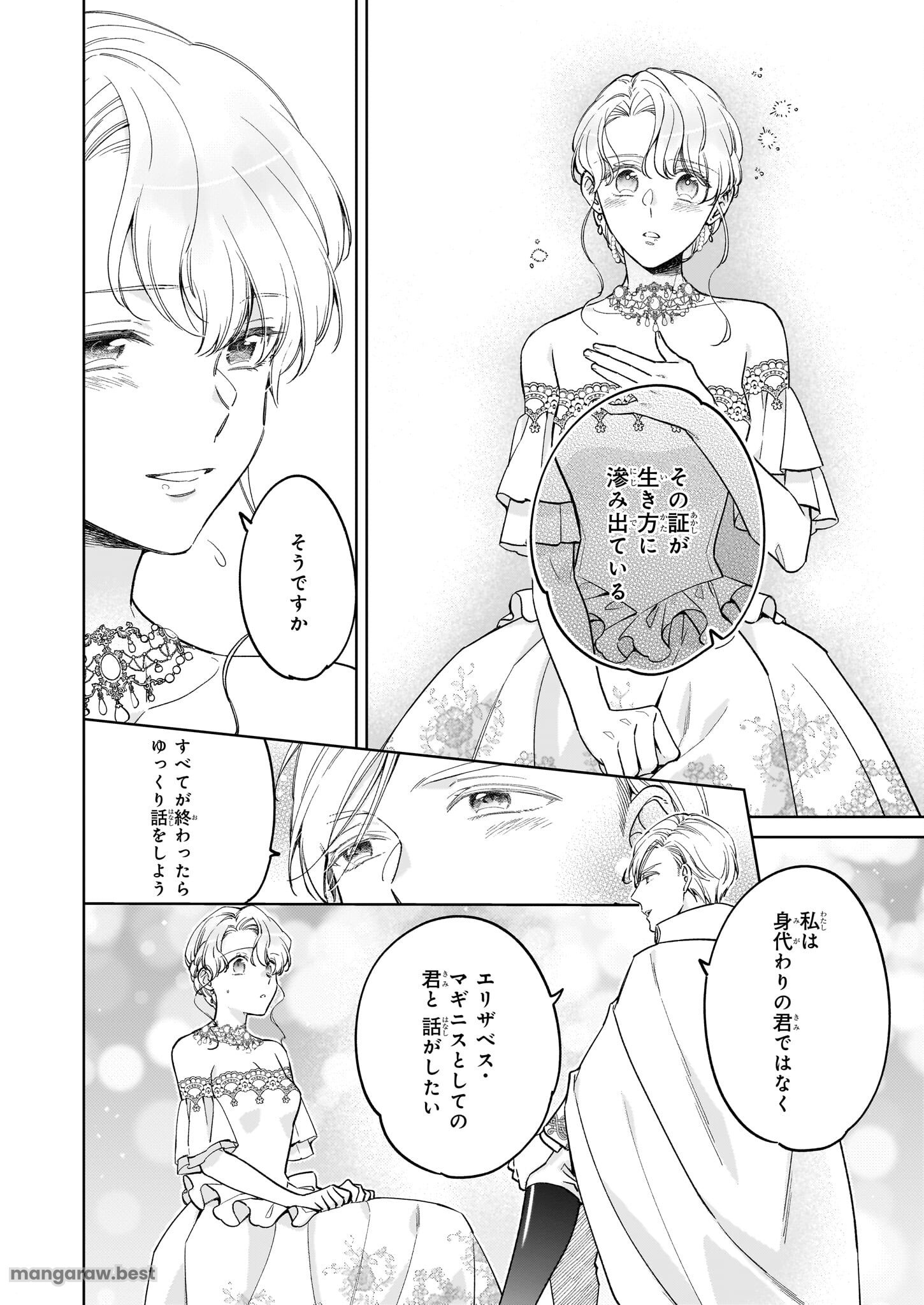 令嬢エリザベスの華麗なる身代わり生活 第29話 - Page 24