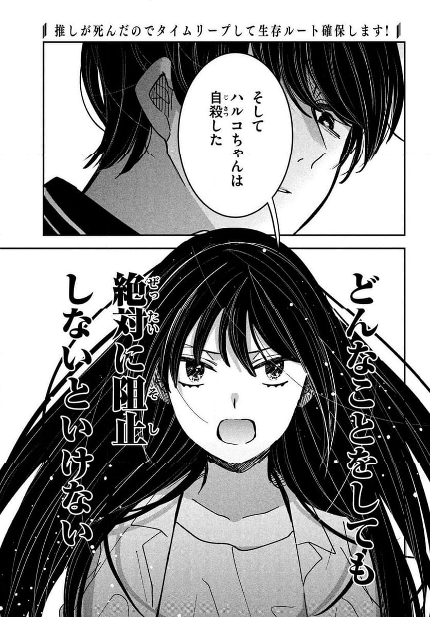 推しが死んだのでタイムリープして生存ルート確保します！ - 第16話 - Page 7