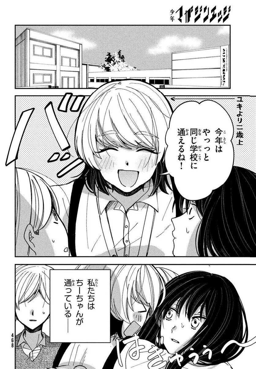 推しが死んだのでタイムリープして生存ルート確保します！ - 第15話 - Page 2