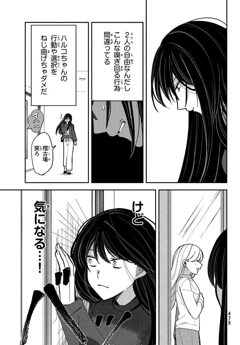 推しが死んだのでタイムリープして生存ルート確保します！ - 第15話 - Page 13