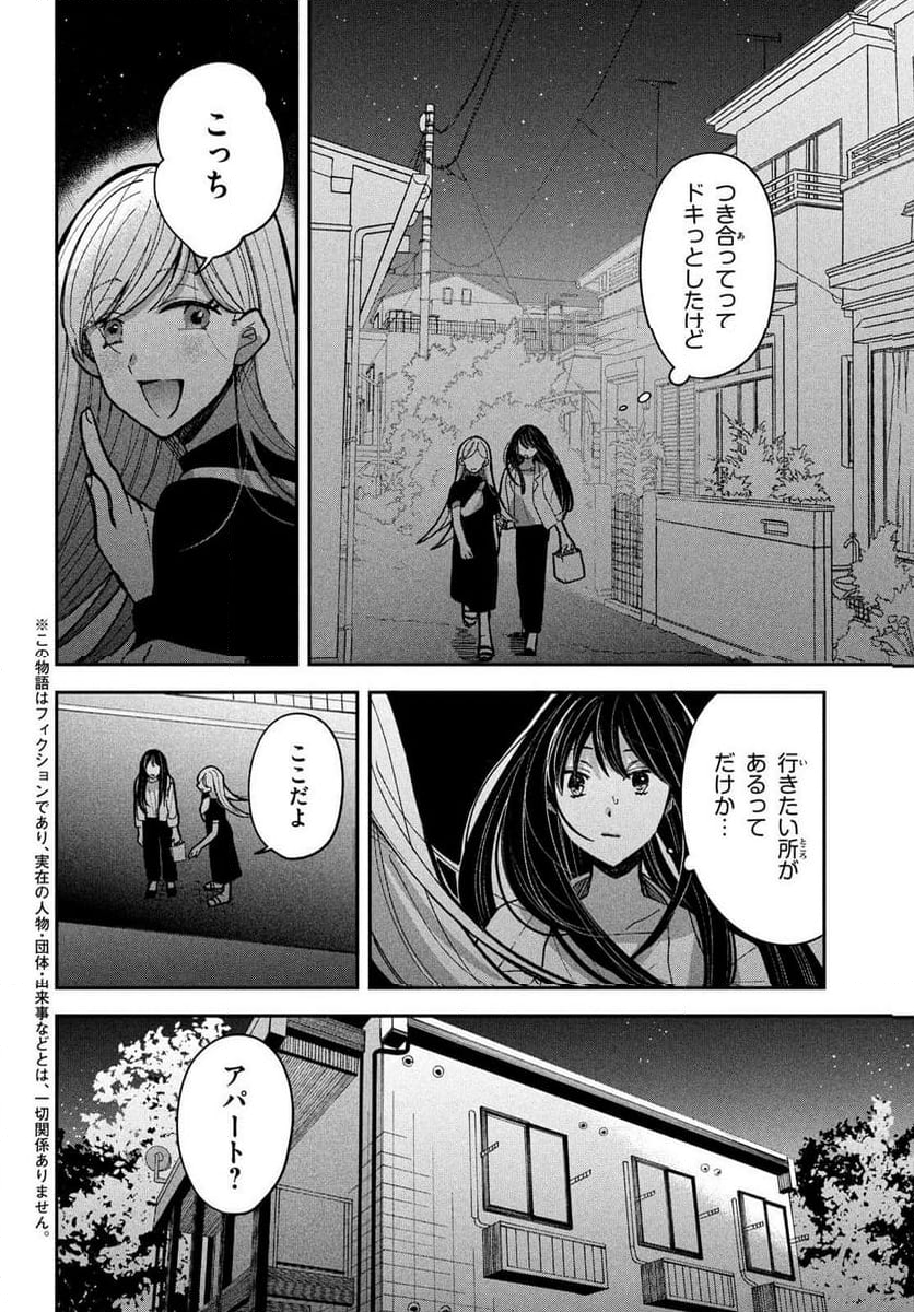 推しが死んだのでタイムリープして生存ルート確保します！ - 第17話 - Page 2