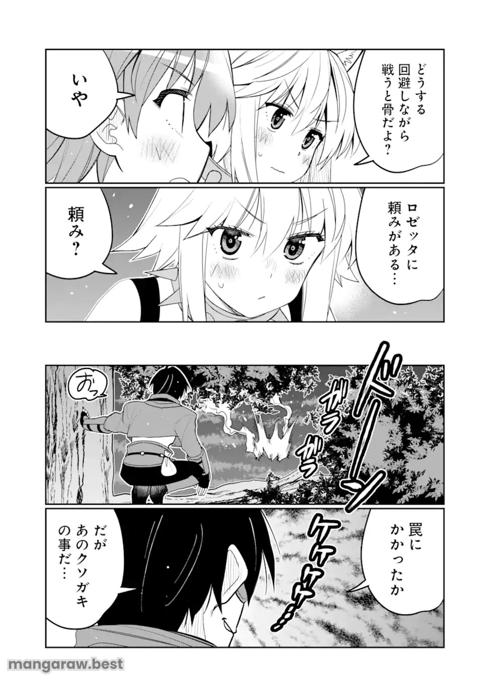 八歳から始まる神々の使徒の転生生活 - 第43.1話 - Page 11