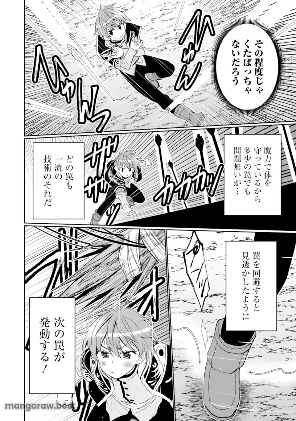 八歳から始まる神々の使徒の転生生活 - 第43.1話 - Page 12