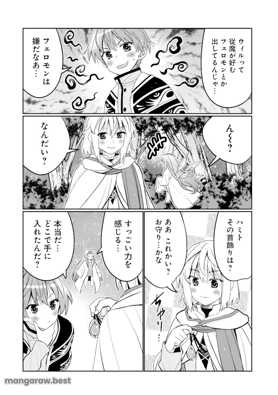 八歳から始まる神々の使徒の転生生活 - 第43.1話 - Page 4