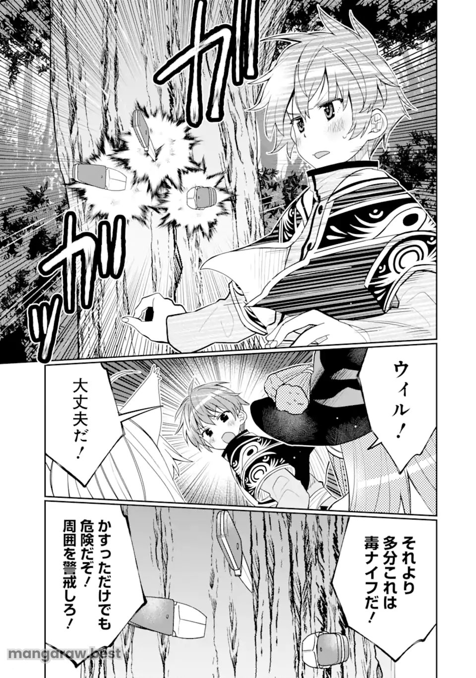 八歳から始まる神々の使徒の転生生活 第43.1話 - Page 7