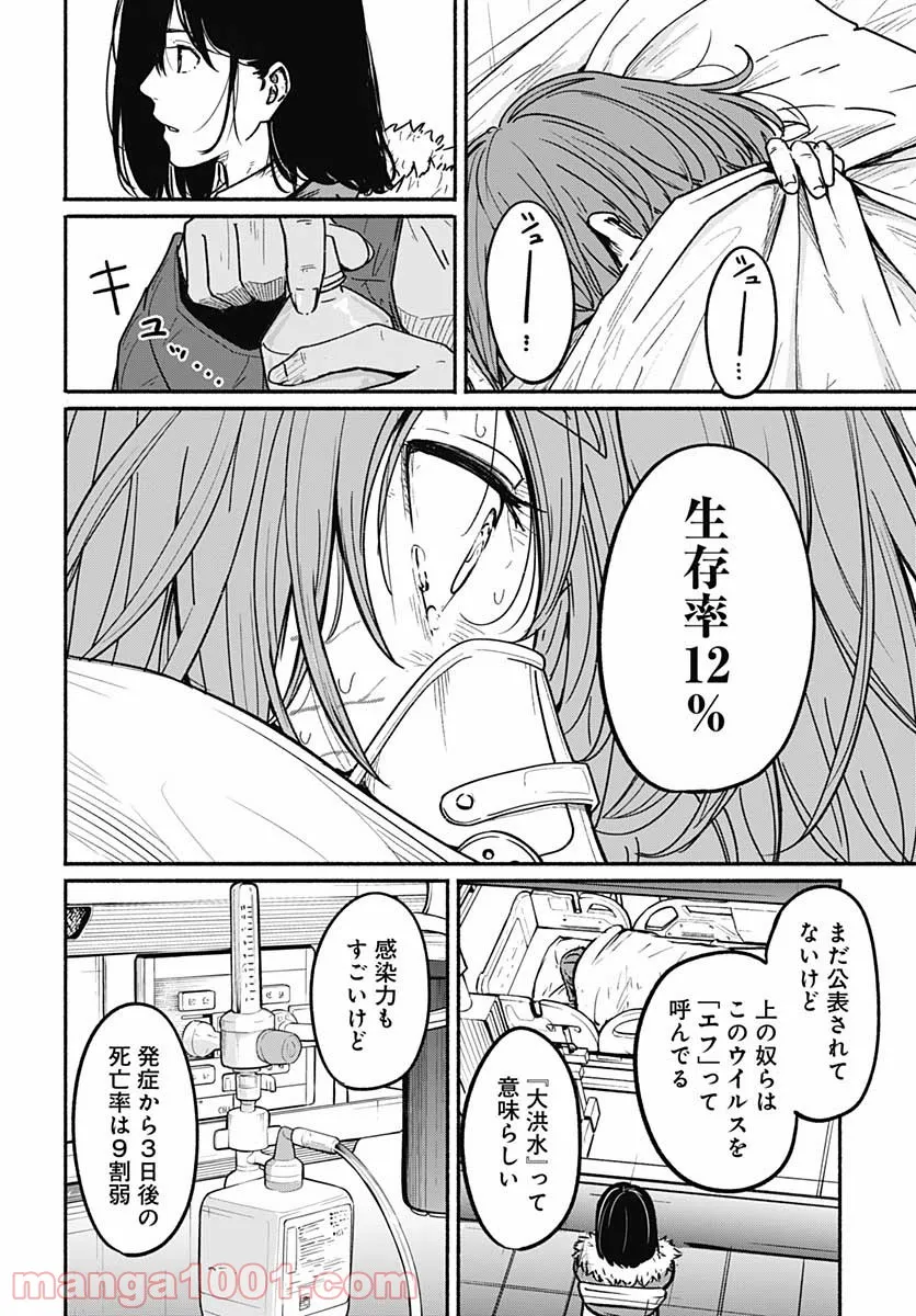 新しいきみへ 第6話 - Page 16