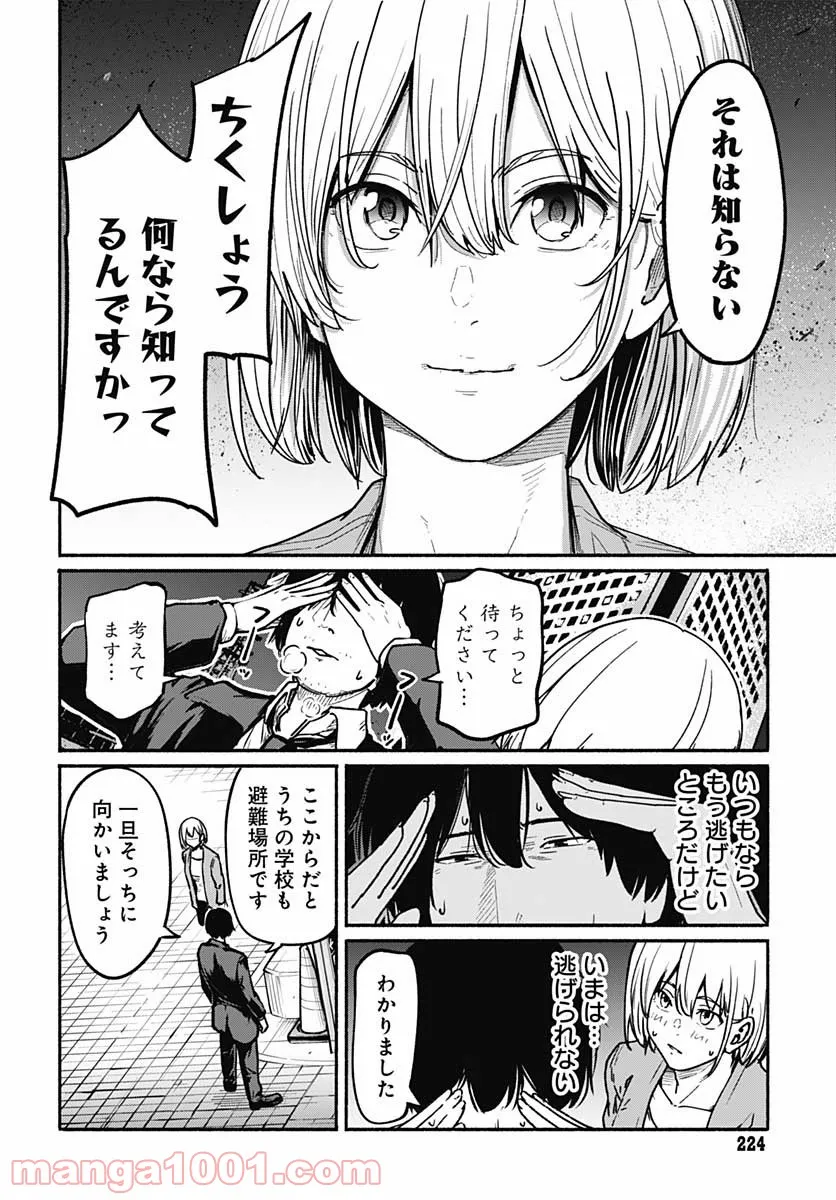 新しいきみへ 第6話 - Page 26