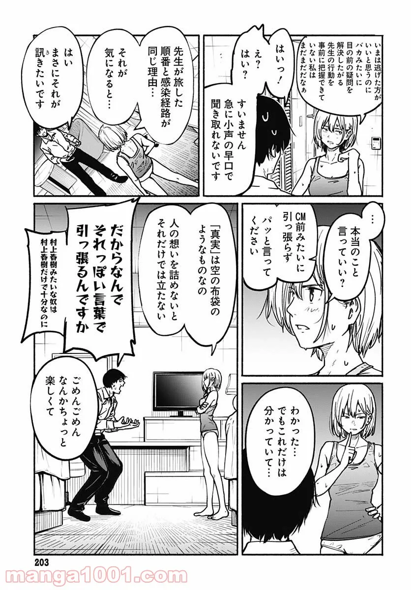 新しいきみへ 第6話 - Page 5