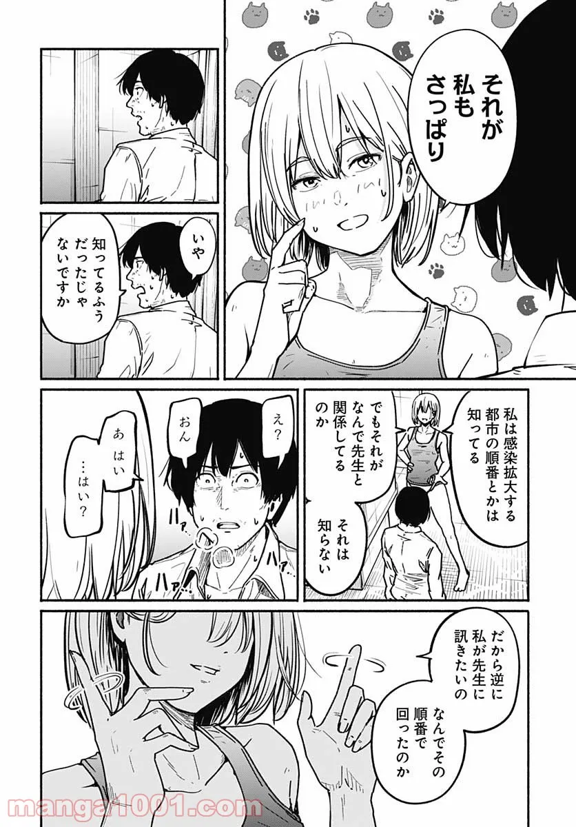 新しいきみへ 第6話 - Page 6