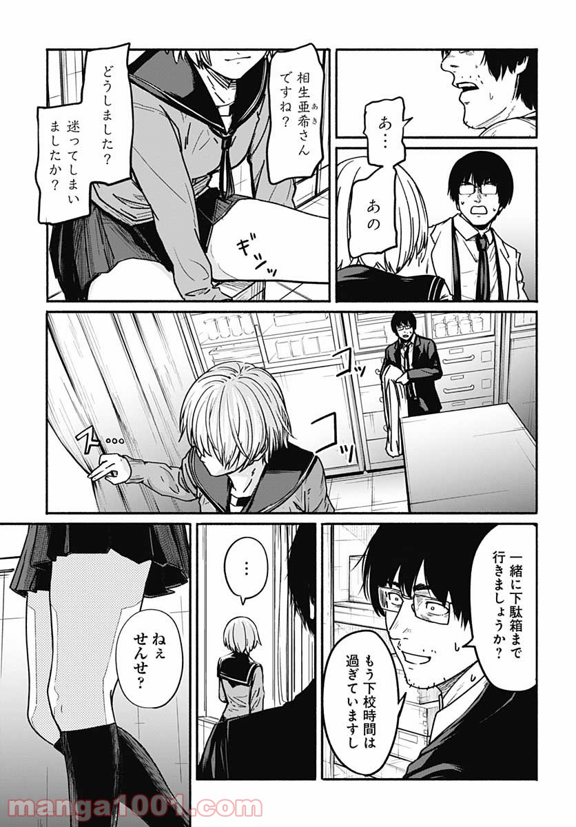 新しいきみへ 第2話 - Page 21