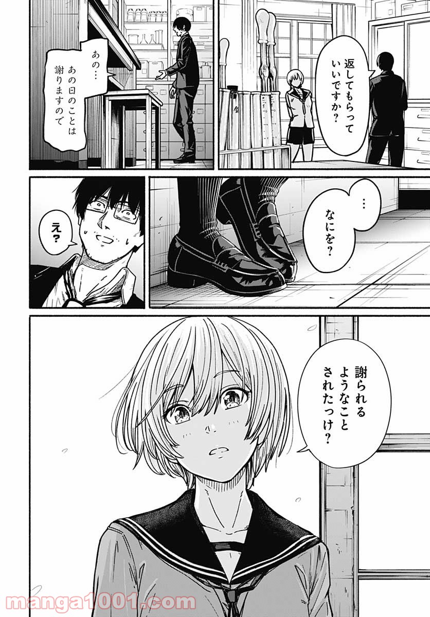 新しいきみへ 第2話 - Page 24