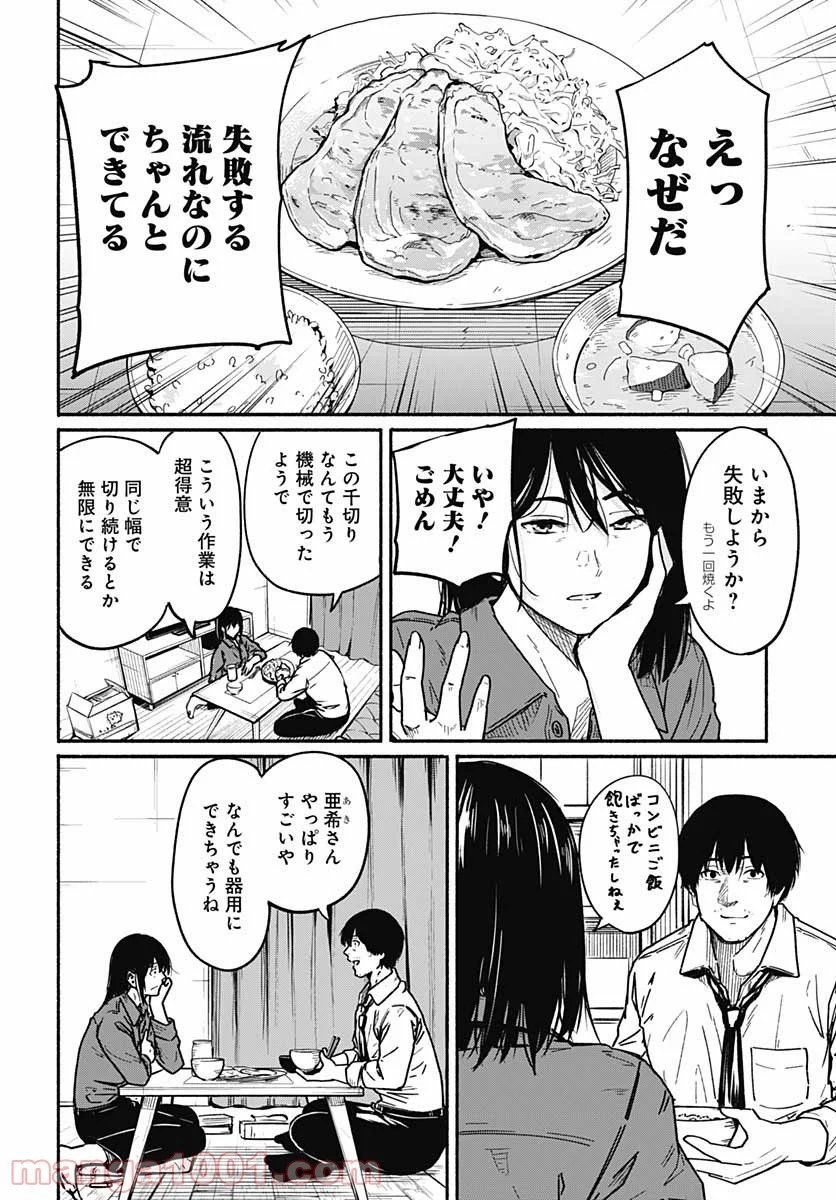 新しいきみへ 第3話 - Page 8