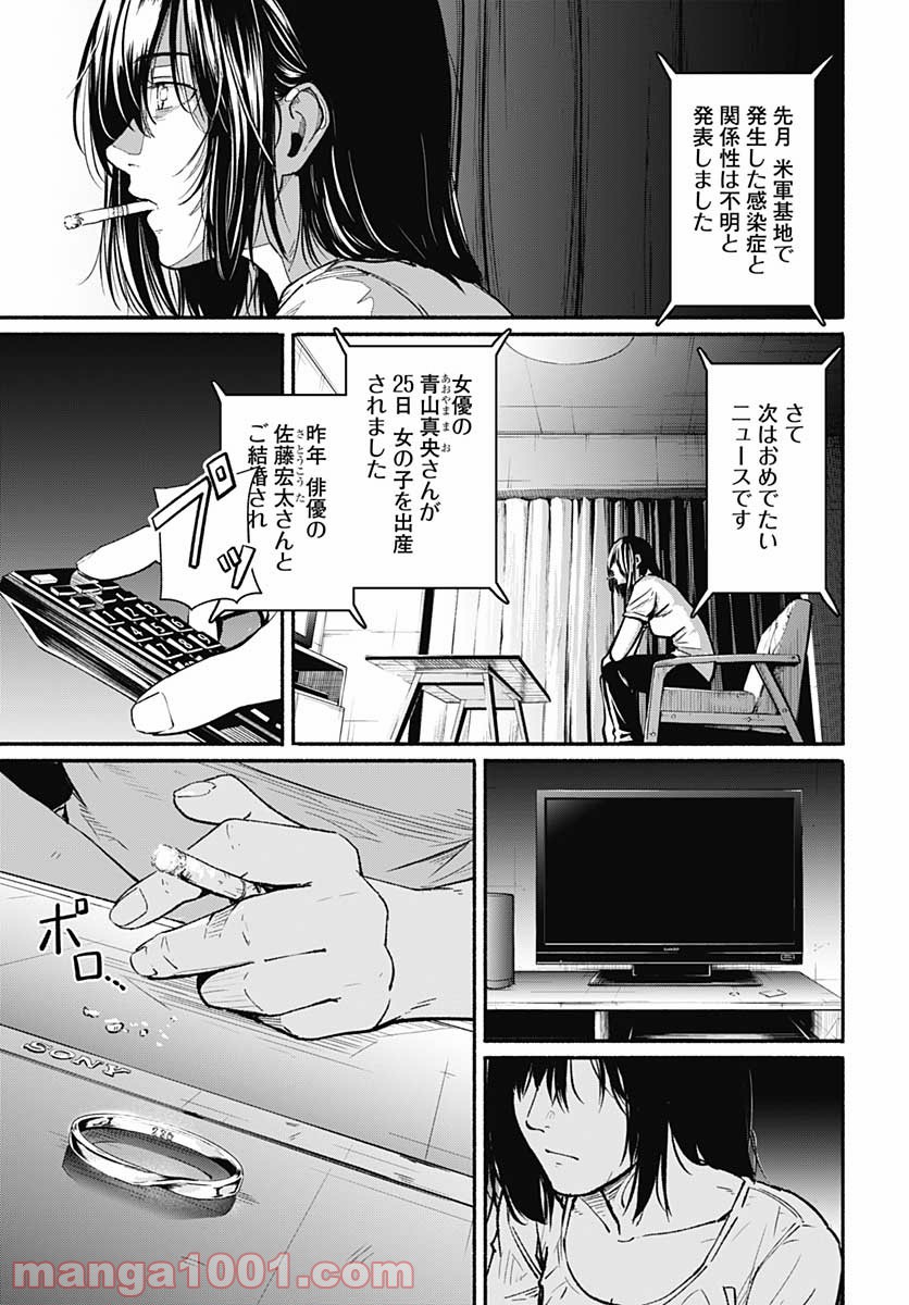 新しいきみへ 第1話 - Page 37