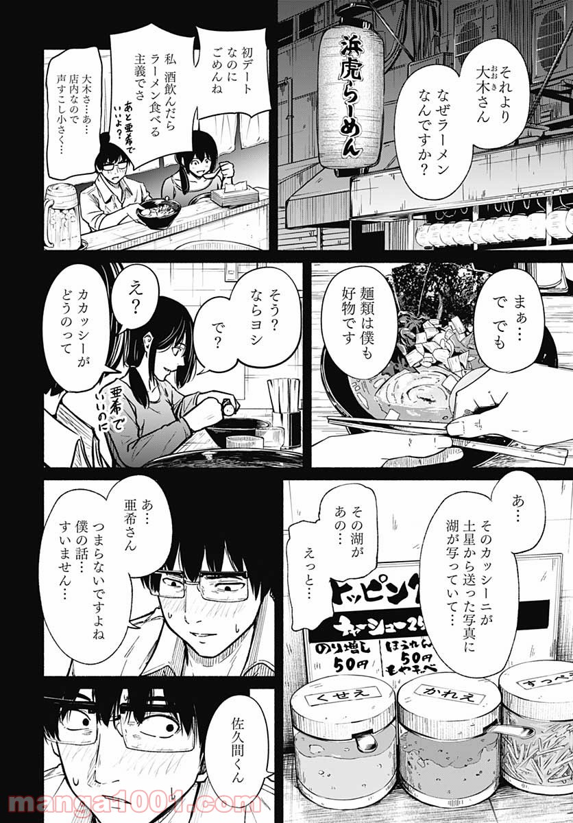 新しいきみへ 第1話 - Page 40