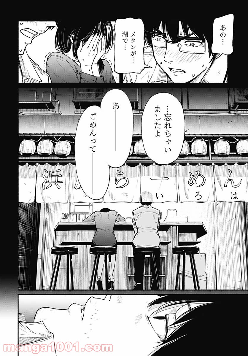 新しいきみへ 第1話 - Page 42