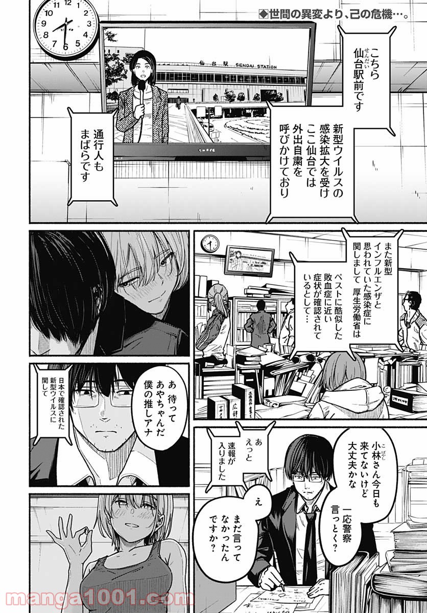 新しいきみへ 第4話 - Page 2