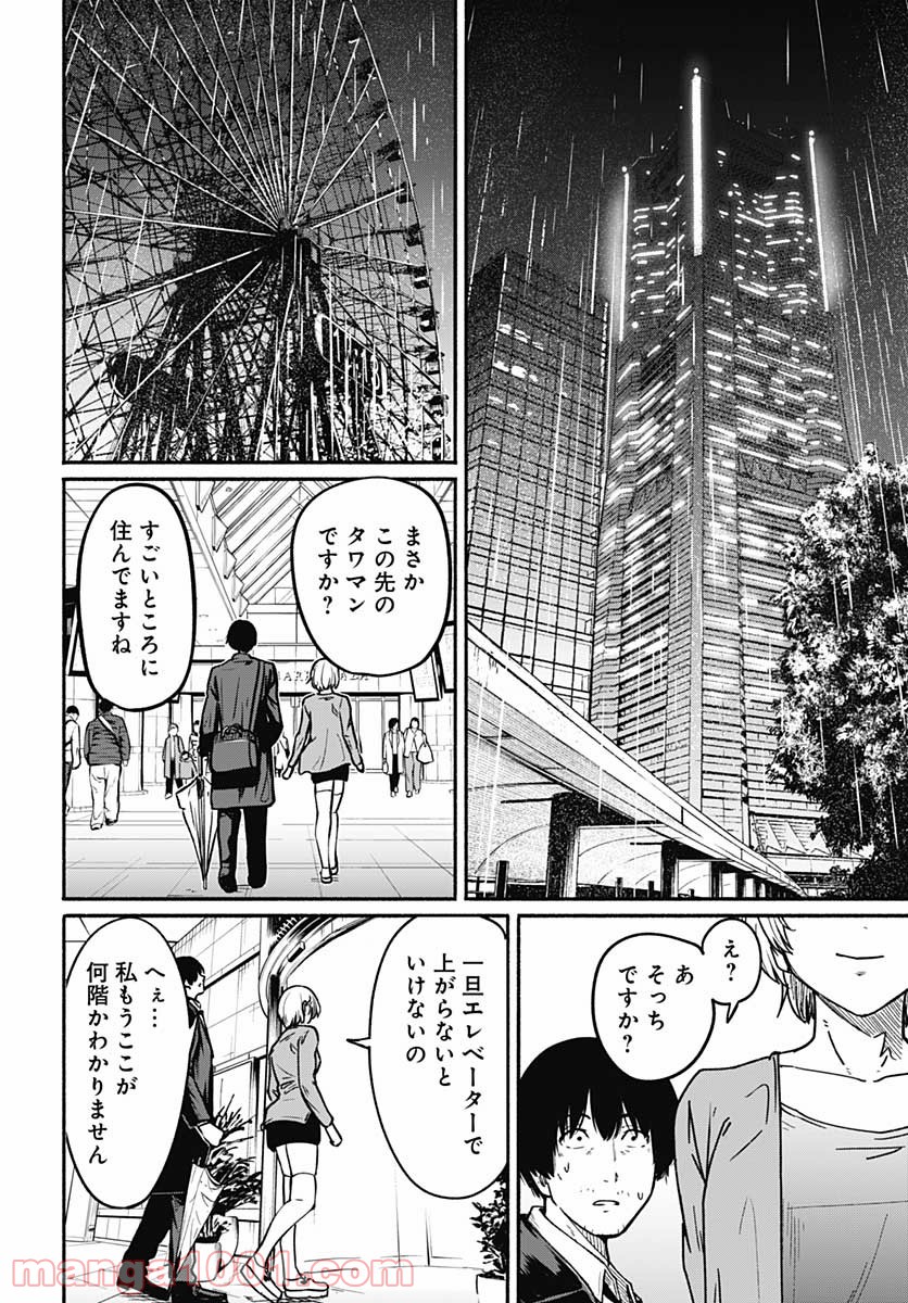 新しいきみへ 第4話 - Page 16