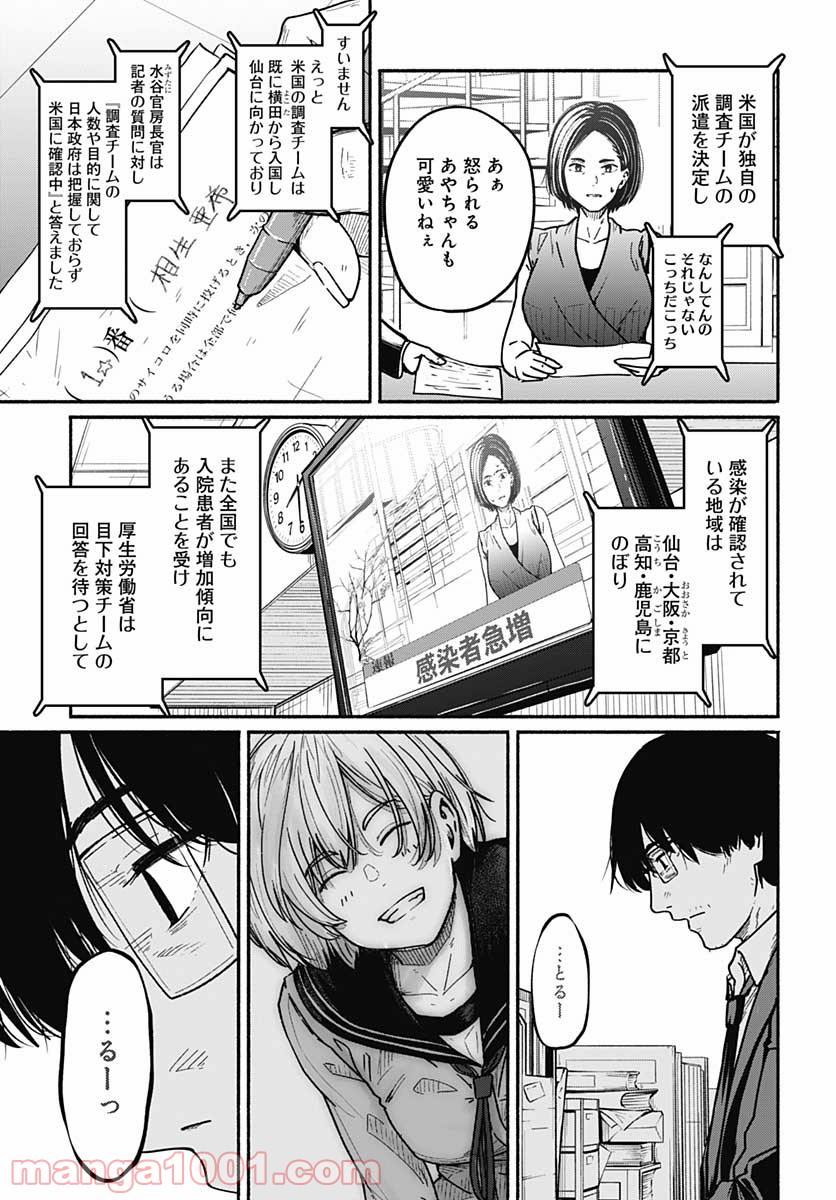 新しいきみへ 第4話 - Page 3