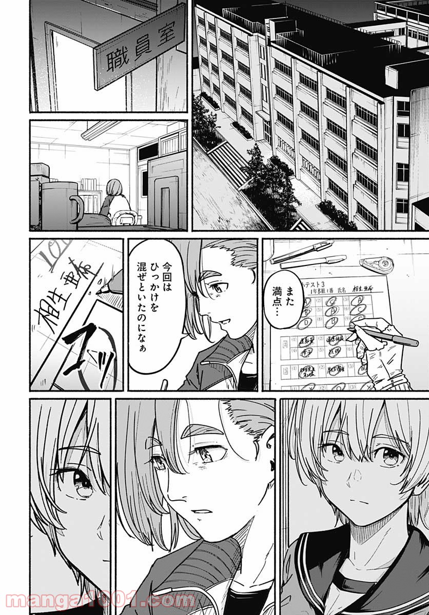 新しいきみへ 第4話 - Page 34