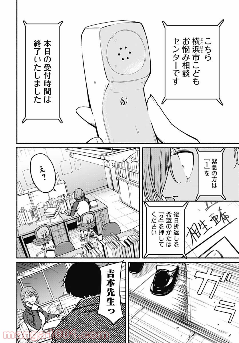 新しいきみへ 第4話 - Page 36