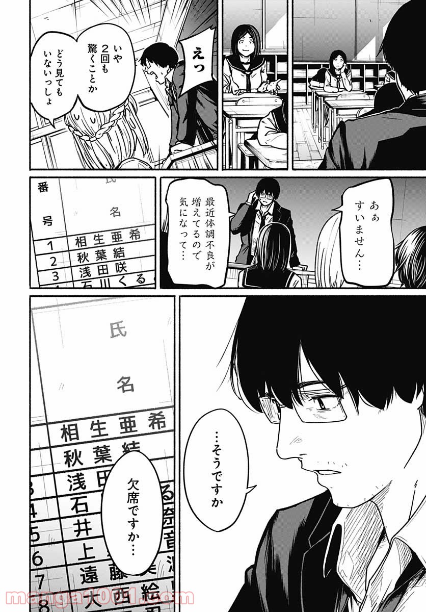 新しいきみへ 第4話 - Page 6