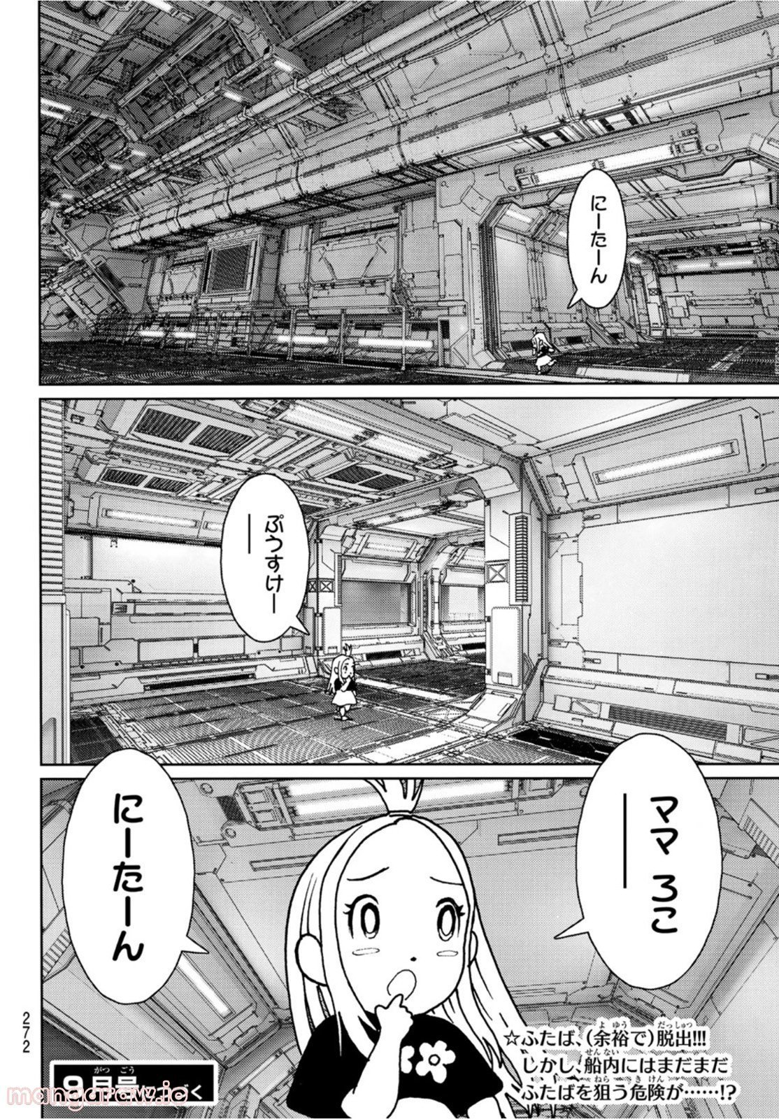 サンダー３ 第3話 - Page 44