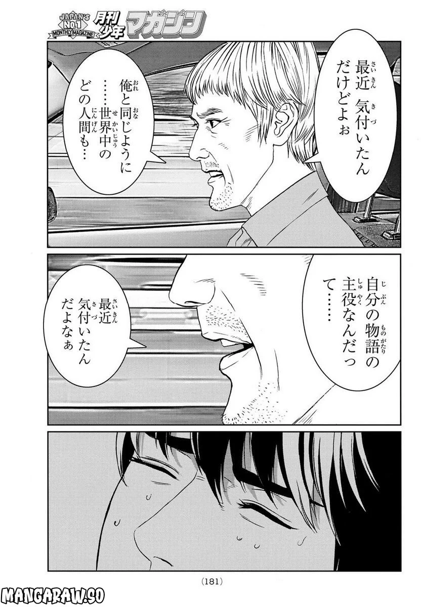 サンダー３ 第9話 - Page 13