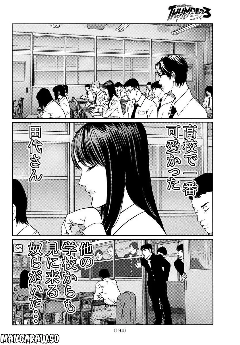 サンダー３ 第9話 - Page 26