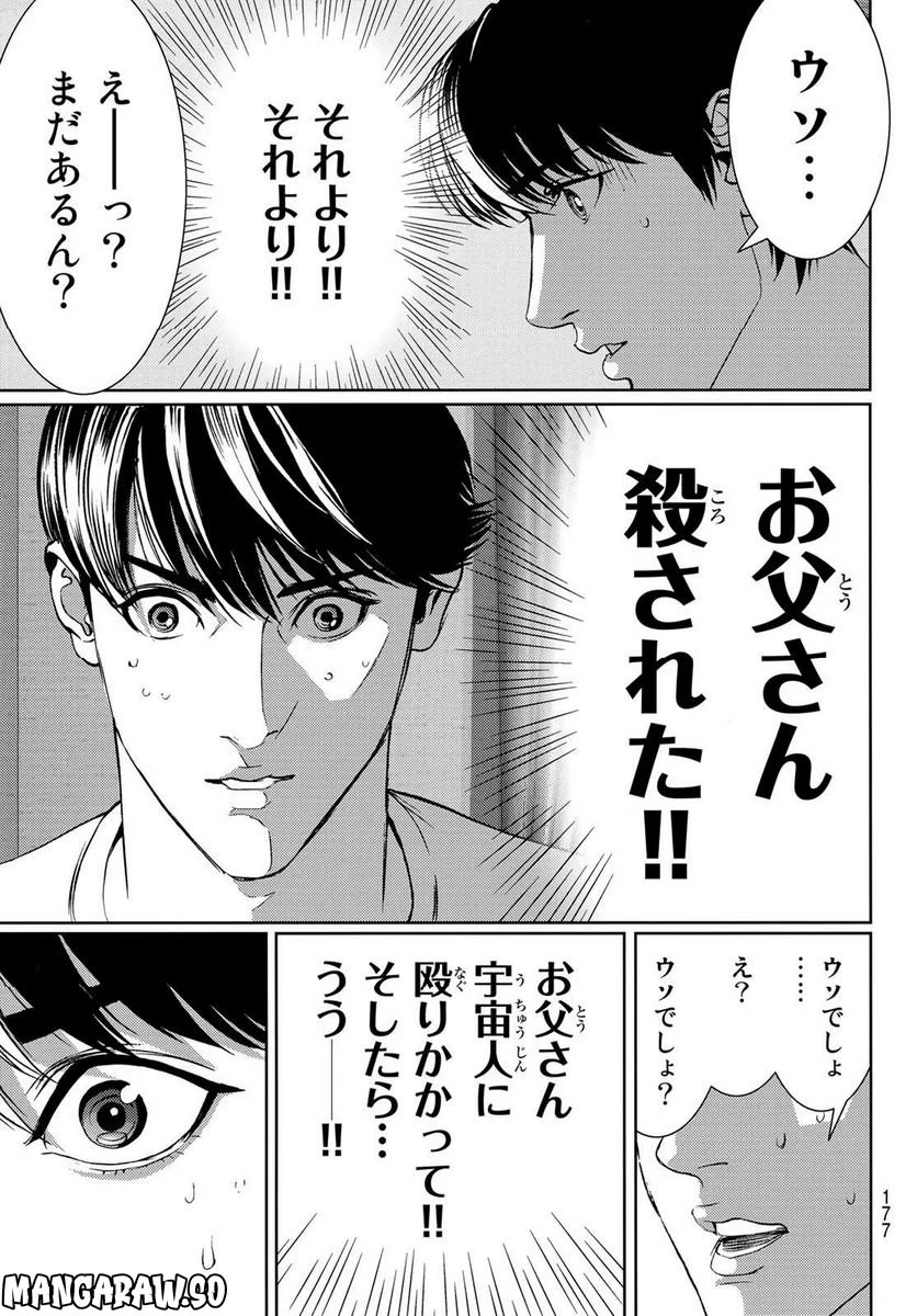 サンダー３ 第9話 - Page 9