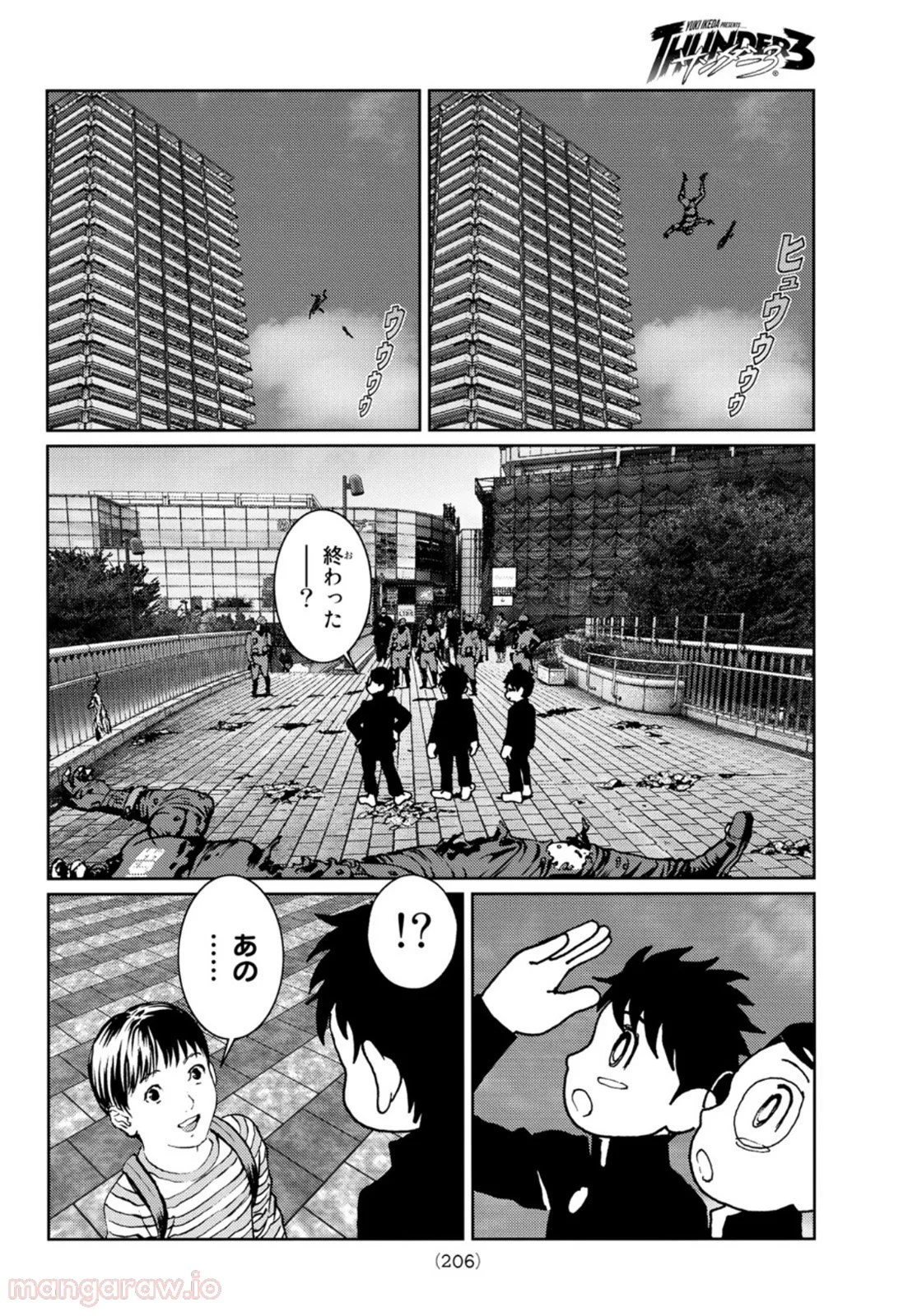 サンダー３ 第5話 - Page 22