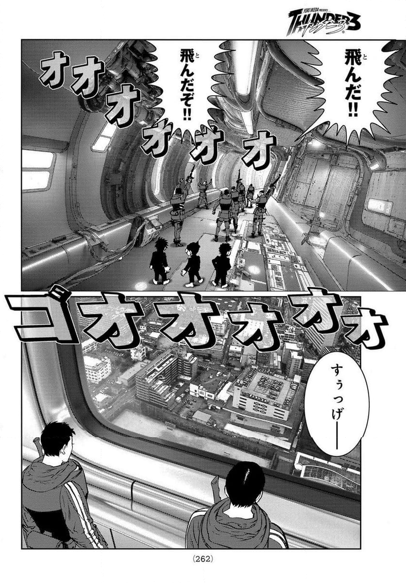 サンダー３ 第26話 - Page 30