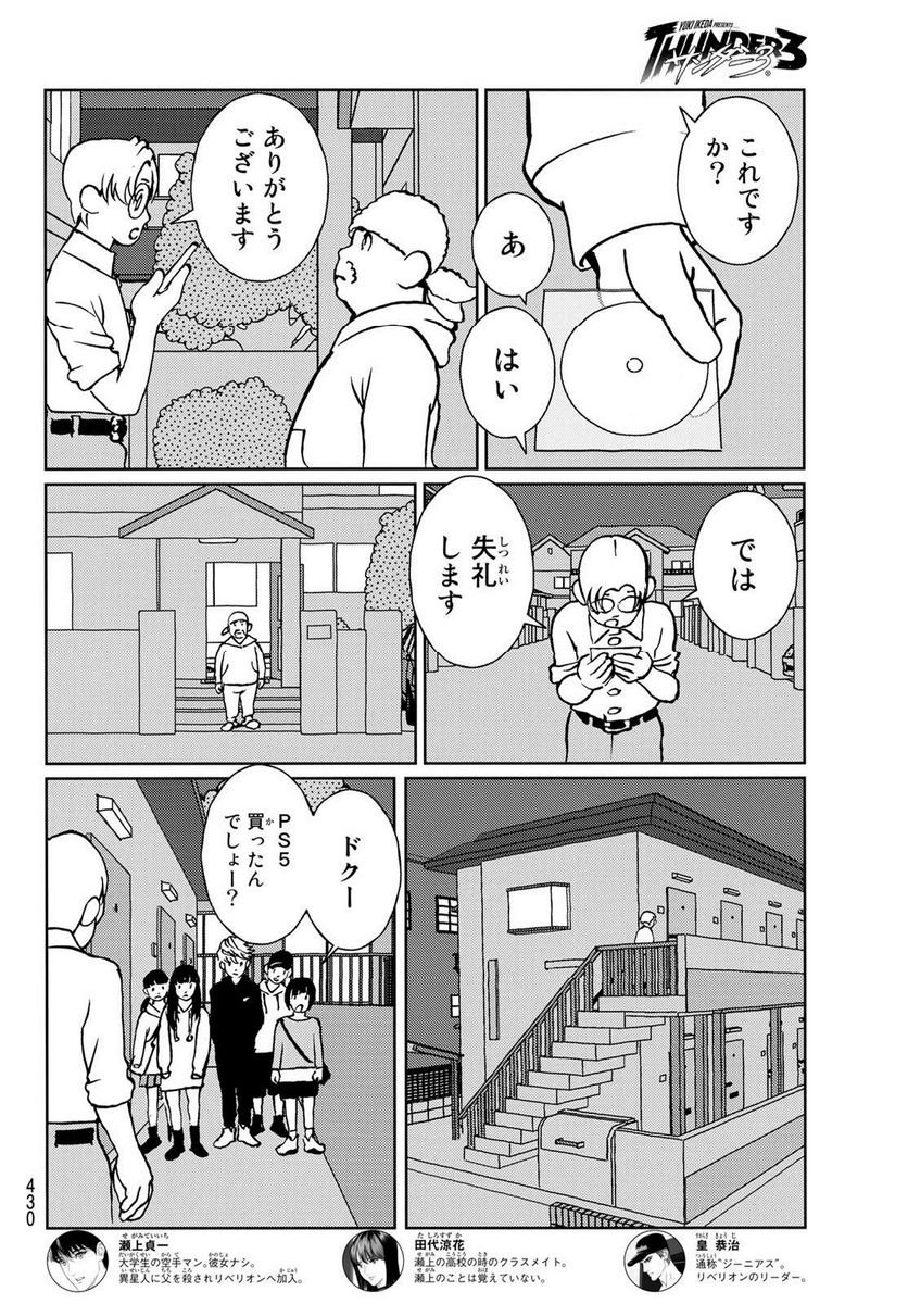 サンダー３ 第14.1話 - Page 4