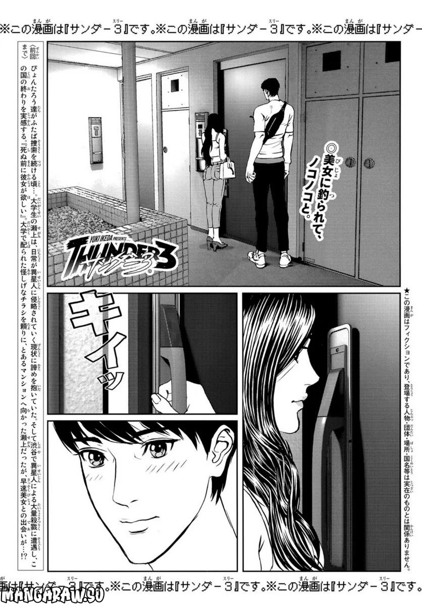 サンダー３ 第7話 - Page 1