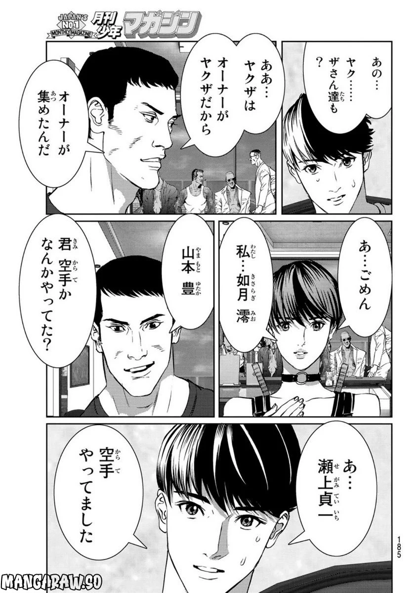 サンダー３ 第7話 - Page 21