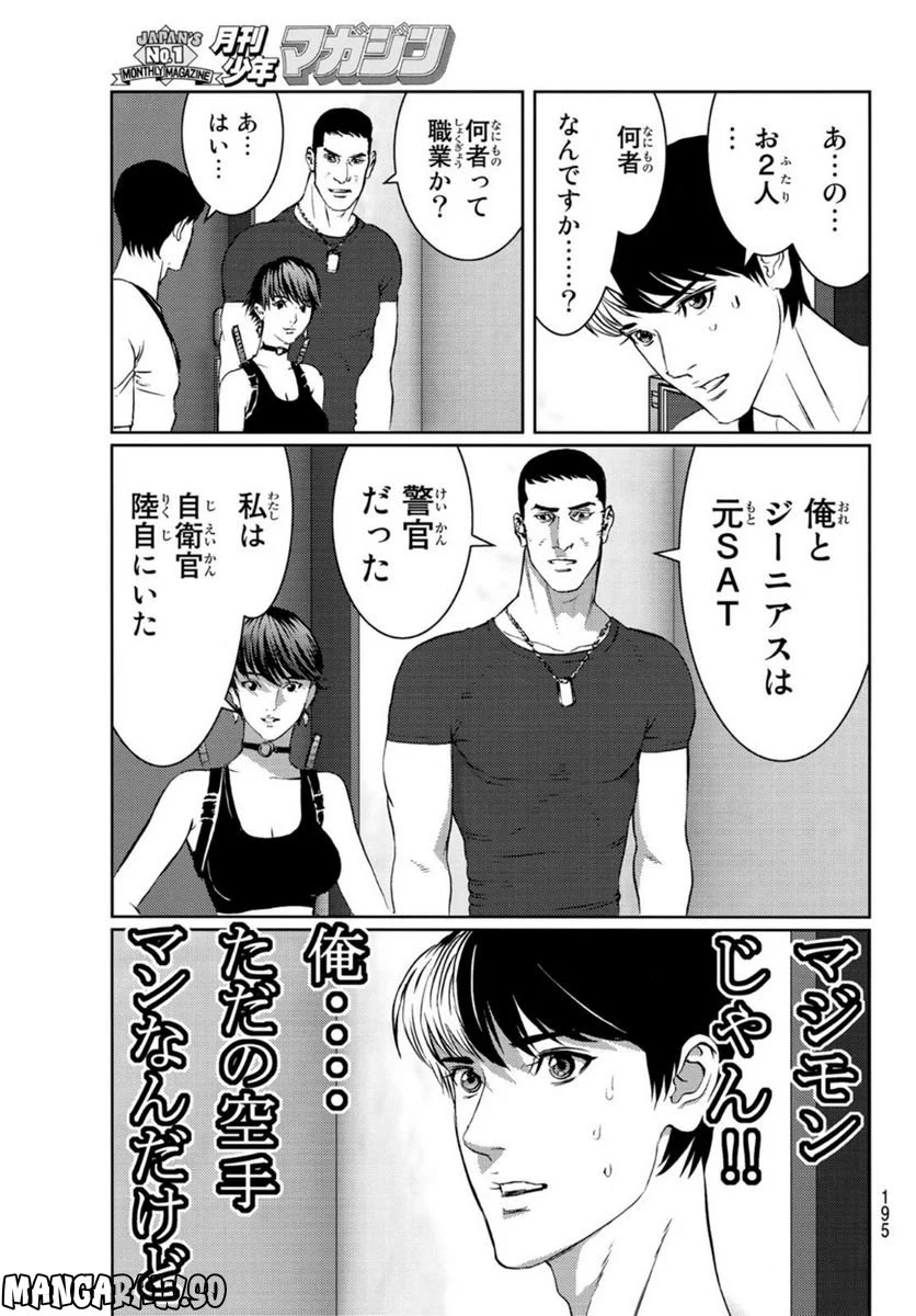 サンダー３ 第7話 - Page 31